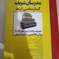 کتاب های روانشناسی ارشد