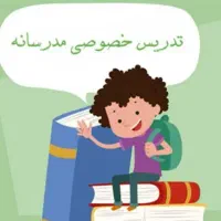 تدریس خصوصی ابتدایی