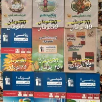 کتاب آموزشی|کتاب و مجله آموزشی|ملایر, |دیوار