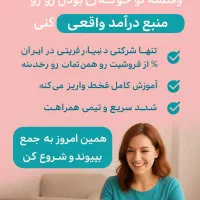 از خانه داری تا استقلال مالی|استخدام بازاریابی و فروش|قرچک, شهرک طلائیه|دیوار