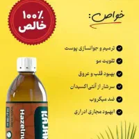 روغن فندق خوراکی و موضعی