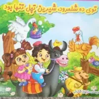 انواع کتاب داستان و شعر و رنگ آمیزی کودکانه