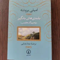 کتاب بلندی های بادگیر