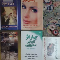 ۲۵ جلد کتاب ( مفاهیم مختلف )|کتاب و مجله ادبی|اصفهان, مهرآباد|دیوار