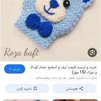 بافت انواع لیف بافتنی|لوازم خیاطی و بافتنی|نطنز, |دیوار