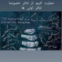 راه باریک پشت کوه