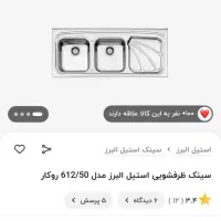 سینک ظرفشوئی|مصالح و تجهیزات ساختمان|اصفهان, ارزنان|دیوار