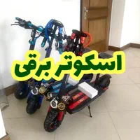 اسکوتر برقی صندلی دار آفرودی مانیتور بزرگ