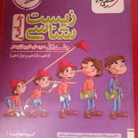 زیست شناسی جامع خیلی سبز|کتاب و مجله آموزشی|رفسنجان, |دیوار