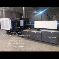 دستگاه تزریق پلاستیک