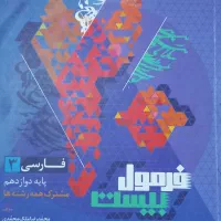 فرمول ۲۰ و ماجرای ۲۰ پایه ۱۲ همراه ضمیمه رایگان