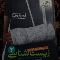 کتاب کمک درسی شیمی و زیست یازدهم|کتاب و مجله آموزشی|میاندوآب, |دیوار