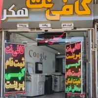 استخدام متصدی کافی نت