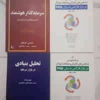 مجموعه کتب سرمایه گذاری و معامله گری|کتاب و مجله آموزشی|شیراز, نصرآباد|دیوار