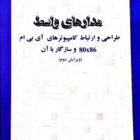 کتاب های دانشگاهی پیام نور رشته مهندسی کامپیوتر|کتاب و مجله آموزشی|صحنه, |دیوار