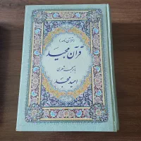 کتاب قرآن با ترجمه شعر و کلیات سعدی|کتاب و مجله ادبی|تهران, خواجه نظام الملک|دیوار
