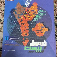 فرمول بیست فارسی یازدهم