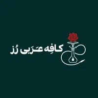 کافه قلیون