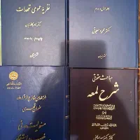 فروش کتاب های حقوقی وروانشناسی نفیس وکاربردی|کتاب و مجله آموزشی|اصفهان, باغ زیار|دیوار