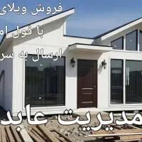 کانکس ویلایی|خدمات پیشه و مهارت|رشت, لاکان|دیوار