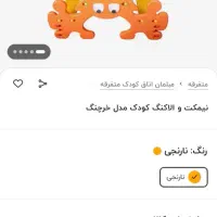 نیمکت و الکلنگ مدل خرچنگ