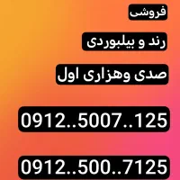 سیم کارت رند همراه اول