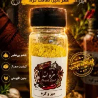 ادویه ترکیبی طعم لند