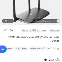 مودم tp link vr300
