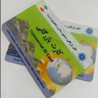 خدمات کارت بازرگانی