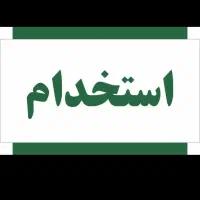 نگهبان مرد برای ساختمان در حال ساخت نیازمندیم