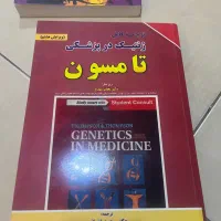 کتاب ژنتیک