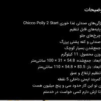 صندلی غذاخوری کودک چیکو مدل پولی 2 استار طرح کوسه|تخت و صندلی بچه|تهران, هروی|دیوار