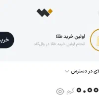 سوت طلا پاداش عضویت در وال‌گلد