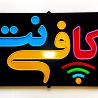 کافی نت