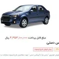 فروش حواله پارس نوآ (ال 90)|خودرو سواری و وانت|دیواندره, |دیوار