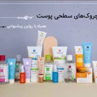 روتین از برند تراست