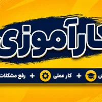 کارآموزی دیجیتال مارکتینگ با شرایط ویژه