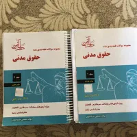 کتاب برای ازمون وکالت