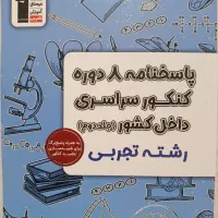 پک کتاب کنکوری قلمچی|کتاب و مجله آموزشی|مه ولات, |دیوار