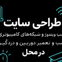 کامپیوتر و شبکه در محل / نصب ویندوز، مودم و دوربین