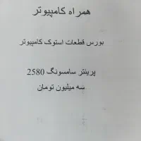 چاپگر باسکول و پرینتر لیزری اداری ، خانگی|پرینتر، اسکنر، کپی، فکس|رشت, فلسطین|دیوار