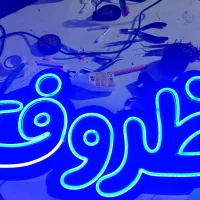 بنر فلکس استیکر نئون و تابلو فوری