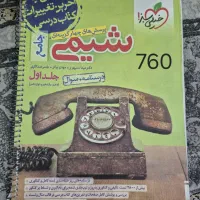 کتاب تست کنکور|کتاب و مجله آموزشی|تهران, افسریه جنوبی|دیوار