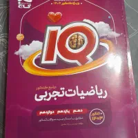 کتاب ریاضی آی کیو جامع