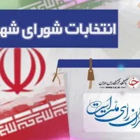 تبلیغات انتخابات شورای شهر ـ از طراحی تا اجرا