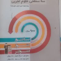 پک سه سطحی قلمچی هشتم|کتاب و مجله آموزشی|مشهد, فرهنگیان (شهرک غرب)|دیوار