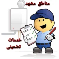 پکیج ابگرمکن شوفاژبخاری سرویس کار نصاب تعمیرات