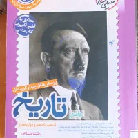 کتاب تاریخ جامع انتشارات خیلی سبز