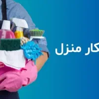 استخدام پرستار و خدمتکار|استخدام سرایداری و نظافت|اندیشه, اندیشه فاز ۱|دیوار