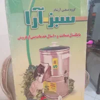 سبزی خوردکن درحدنو